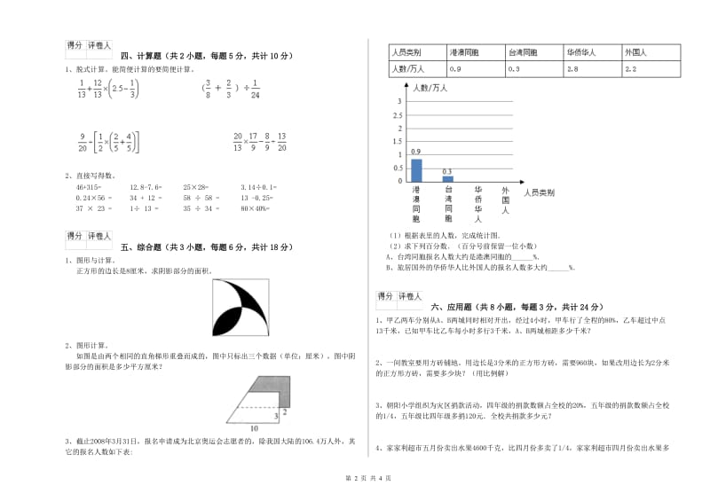 实验小学小升初数学能力检测试卷C卷 赣南版（附答案）.doc_第2页