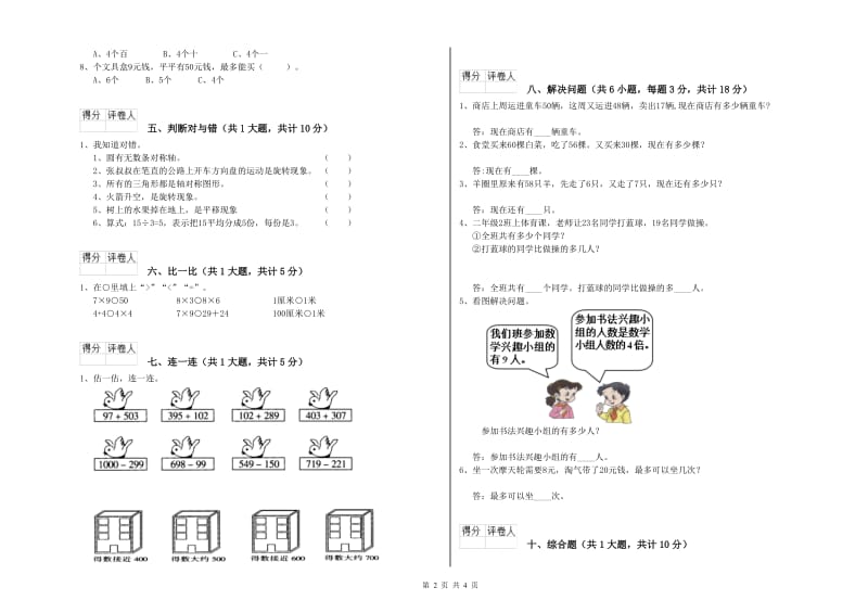 新人教版二年级数学【上册】开学考试试卷D卷 附答案.doc_第2页