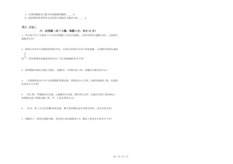 德宏傣族景颇族自治州实验小学六年级数学上学期月考试题 附答案.doc_第3页