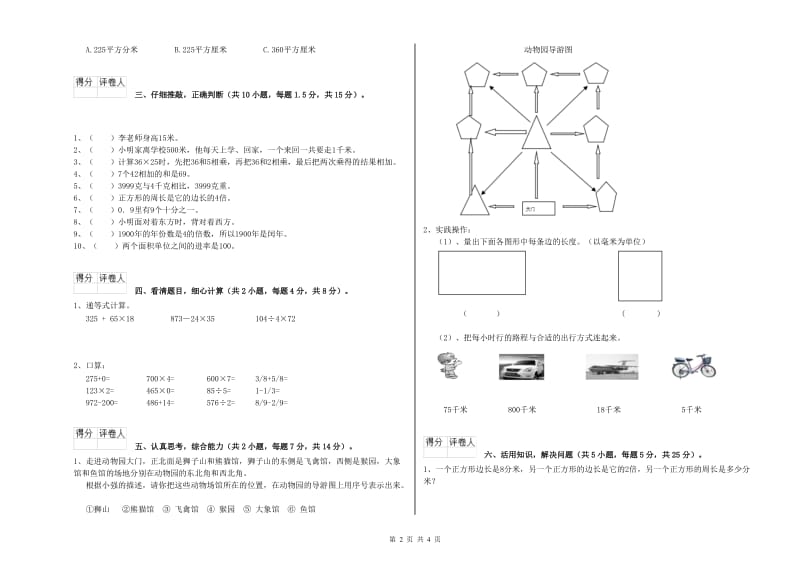 新人教版2019年三年级数学下学期能力检测试卷 附答案.doc_第2页