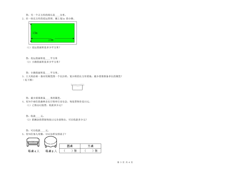 新人教版2019年三年级数学下学期能力检测试卷 附答案.doc_第3页