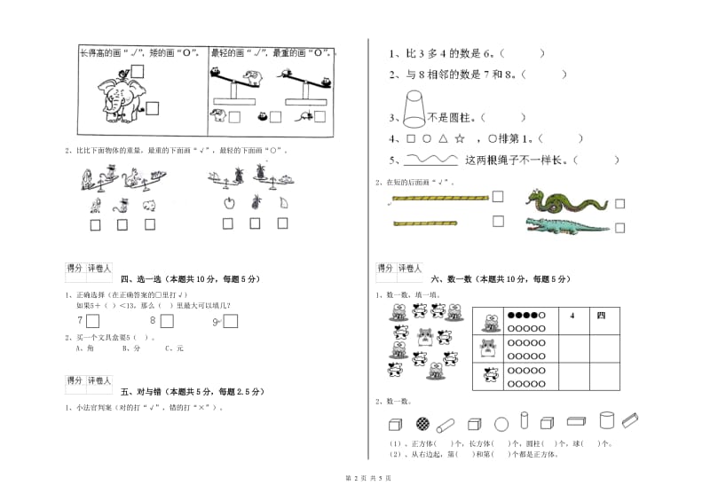 庆阳市2020年一年级数学下学期全真模拟考试试卷 附答案.doc_第2页