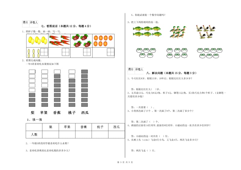 庆阳市2020年一年级数学下学期全真模拟考试试卷 附答案.doc_第3页