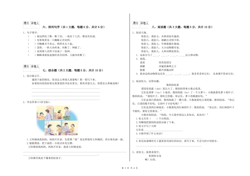 广东省2020年二年级语文【上册】过关检测试卷 含答案.doc_第2页