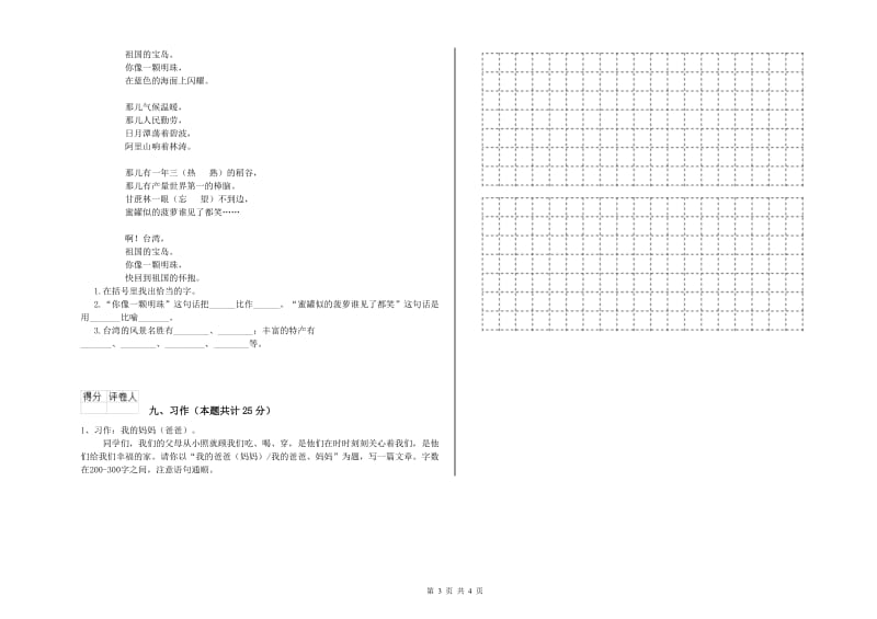 广东省2020年二年级语文【上册】过关检测试卷 含答案.doc_第3页