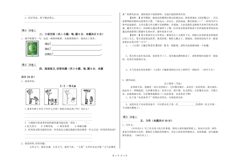 实验小学六年级语文下学期综合检测试卷 长春版（含答案）.doc_第2页