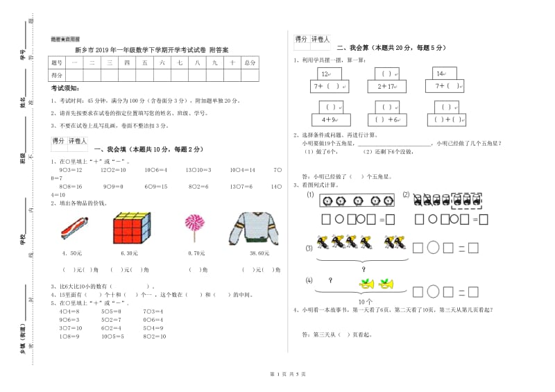 新乡市2019年一年级数学下学期开学考试试卷 附答案.doc_第1页