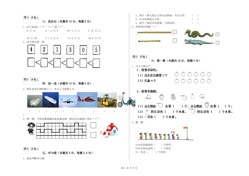 新乡市2019年一年级数学下学期开学考试试卷 附答案.doc_第2页