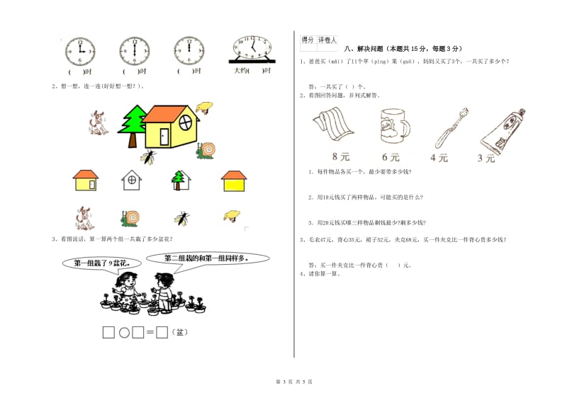 广元市2020年一年级数学下学期过关检测试题 附答案.doc_第3页