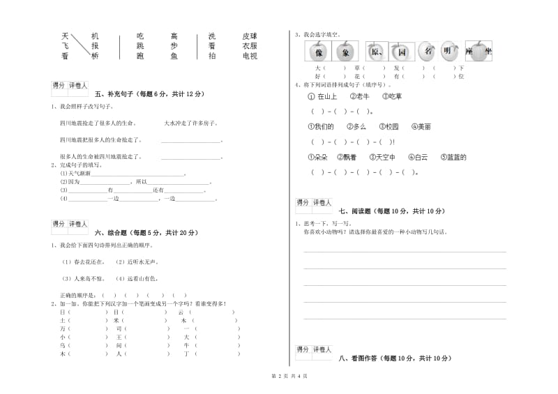 晋中市实验小学一年级语文下学期能力检测试题 附答案.doc_第2页