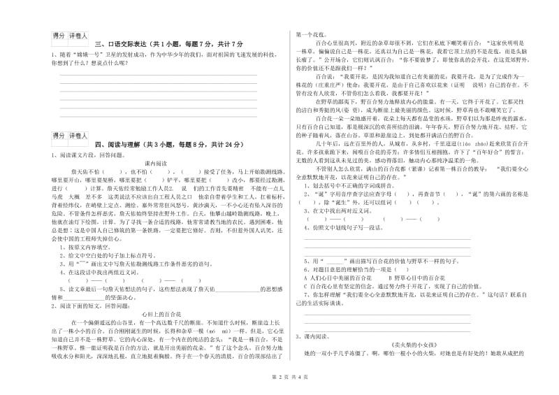 晋城市重点小学小升初语文全真模拟考试试卷 含答案.doc_第2页