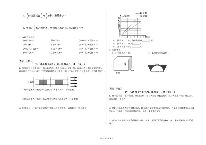 实验小学小升初数学强化训练试卷 新人教版（附解析）.doc_第2页