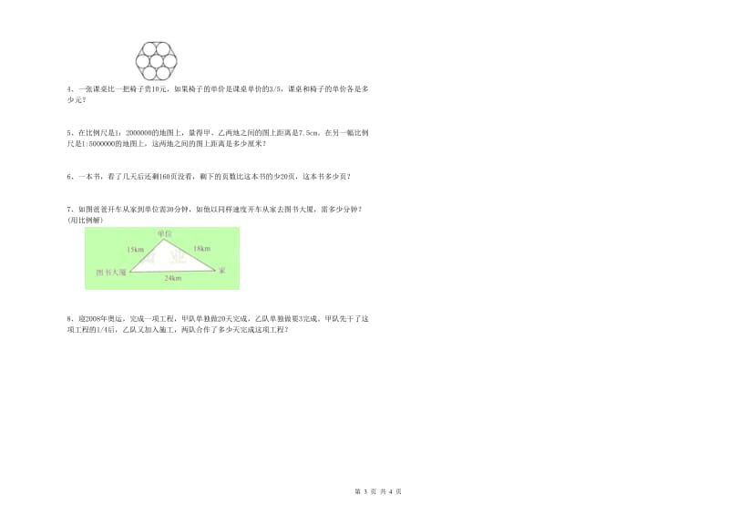 实验小学小升初数学强化训练试卷 新人教版（附解析）.doc_第3页