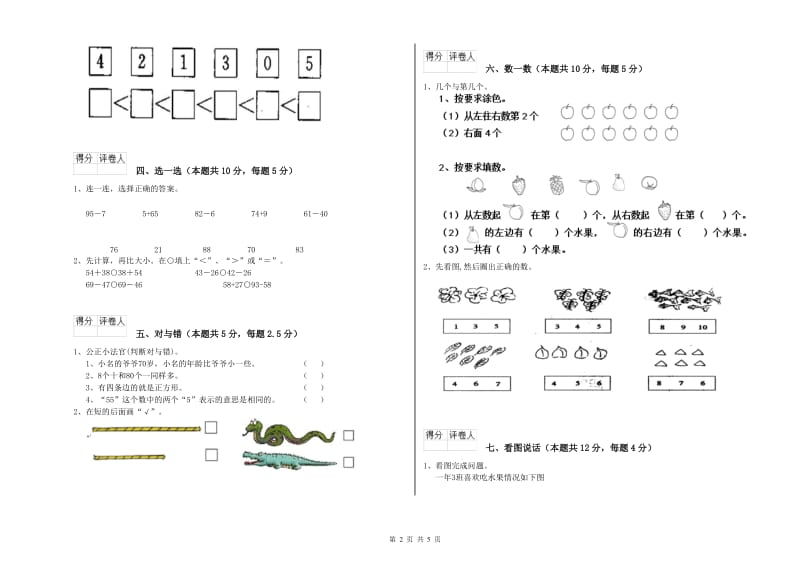 崇左市2020年一年级数学下学期开学考试试题 附答案.doc_第2页