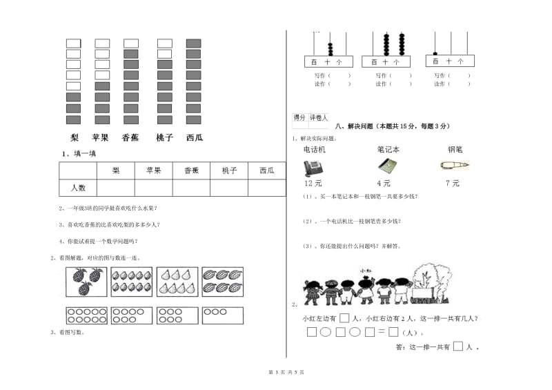 崇左市2020年一年级数学下学期开学考试试题 附答案.doc_第3页