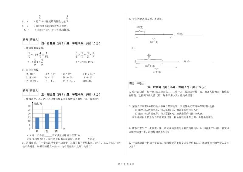 广西2019年小升初数学综合检测试题D卷 含答案.doc_第2页