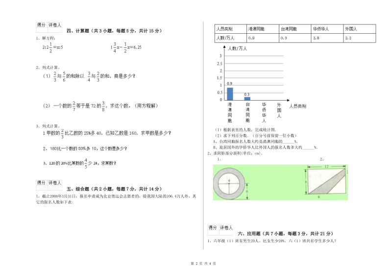 景德镇市实验小学六年级数学下学期过关检测试题 附答案.doc_第2页