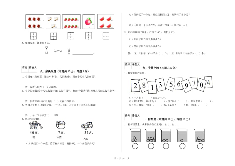 松原市2019年一年级数学下学期综合检测试卷 附答案.doc_第3页