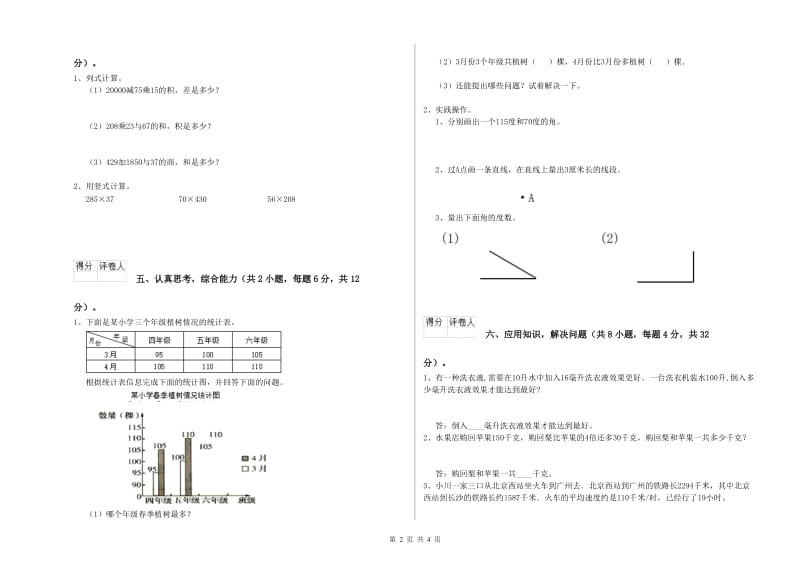 广东省2019年四年级数学上学期自我检测试卷 附解析.doc_第2页