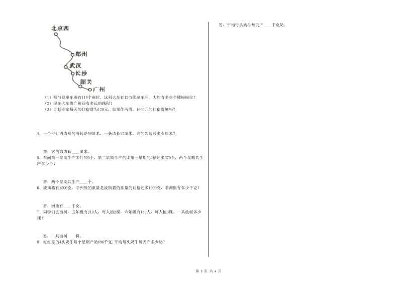 广东省2019年四年级数学上学期自我检测试卷 附解析.doc_第3页