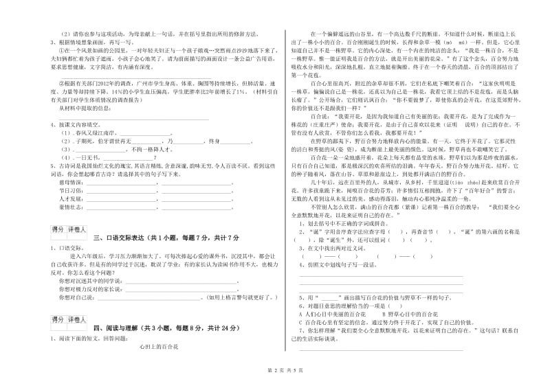 昭通市重点小学小升初语文能力提升试题 附答案.doc_第2页