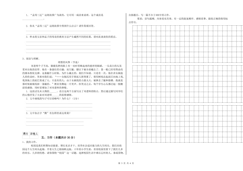 曲靖市实验小学六年级语文【上册】综合检测试题 含答案.doc_第3页