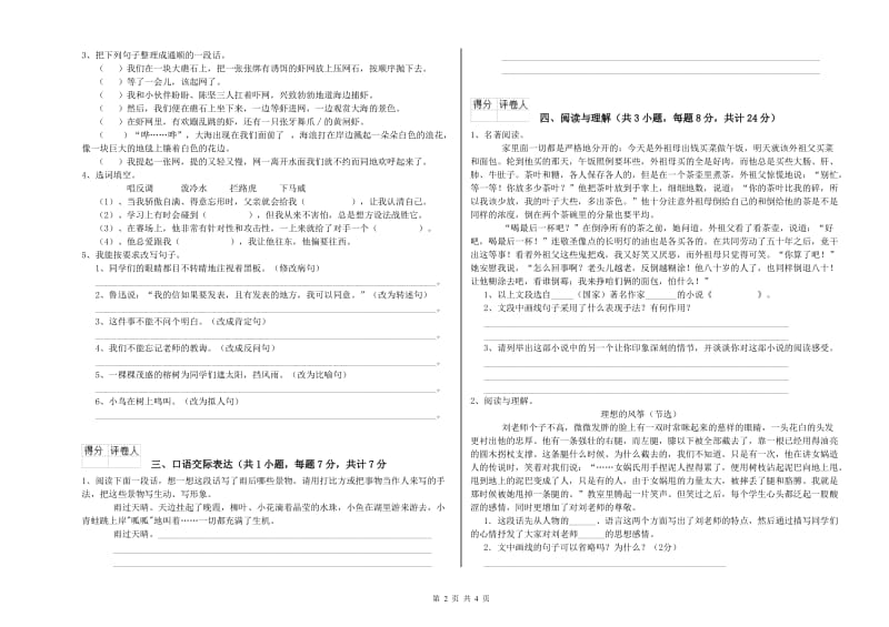 日喀则市重点小学小升初语文模拟考试试题 附答案.doc_第2页