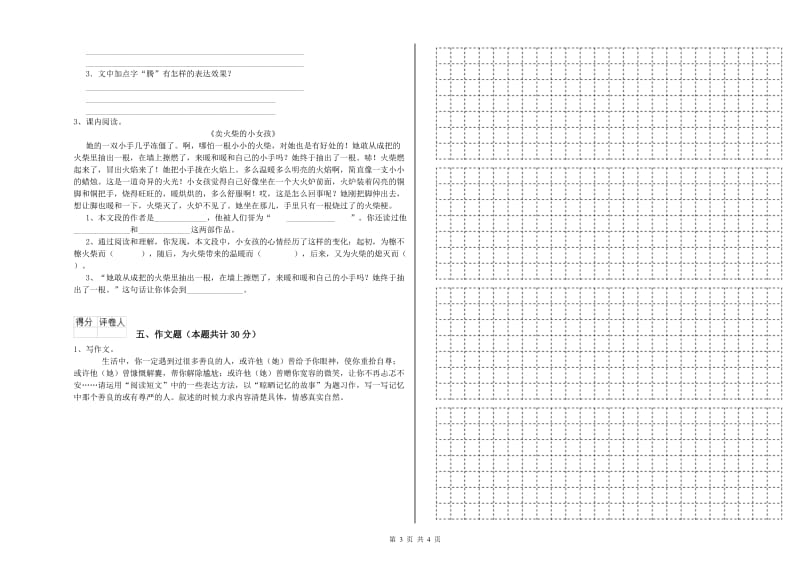 日喀则市重点小学小升初语文模拟考试试题 附答案.doc_第3页