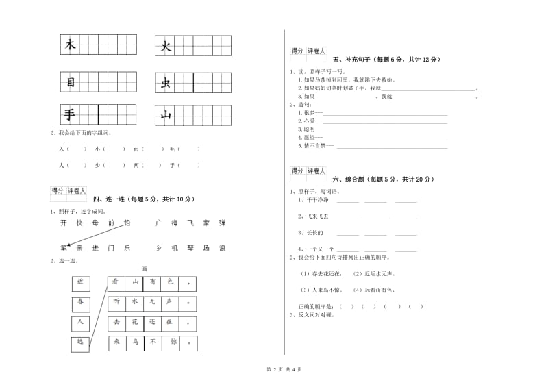 开封市实验小学一年级语文上学期月考试卷 附答案.doc_第2页