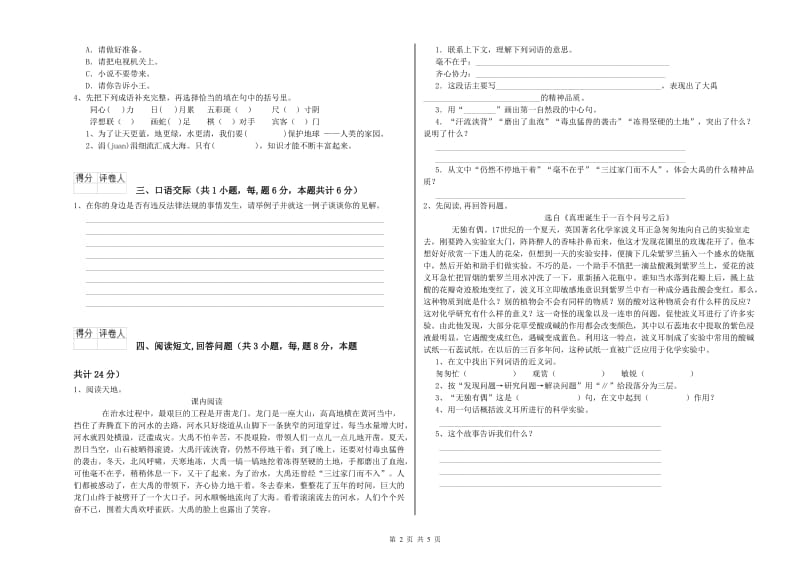 巴音郭楞蒙古自治州实验小学六年级语文上学期综合检测试题 含答案.doc_第2页