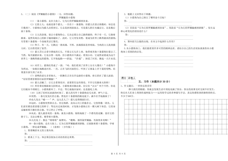 巴音郭楞蒙古自治州实验小学六年级语文上学期综合检测试题 含答案.doc_第3页