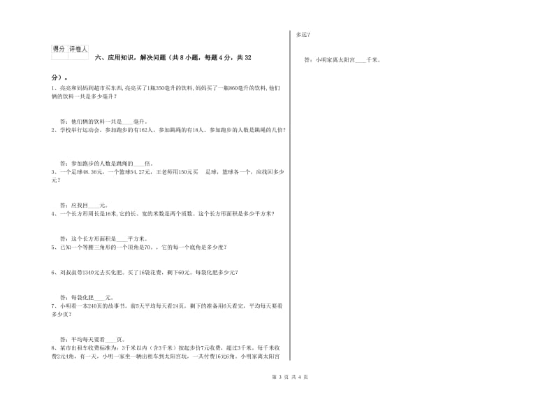 山东省重点小学四年级数学上学期自我检测试卷 含答案.doc_第3页