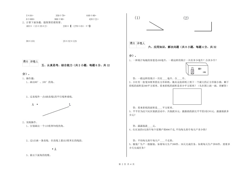 山西省2020年四年级数学【下册】开学检测试题 含答案.doc_第2页