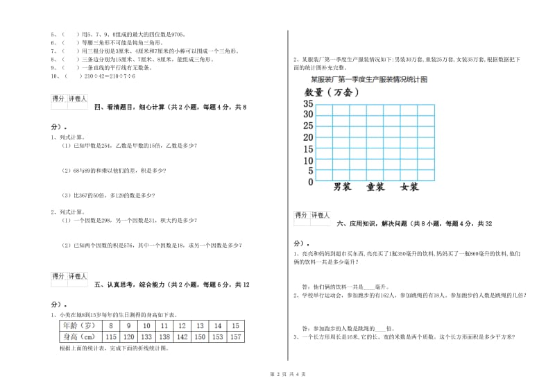 山东省重点小学四年级数学【上册】期中考试试卷 含答案.doc_第2页