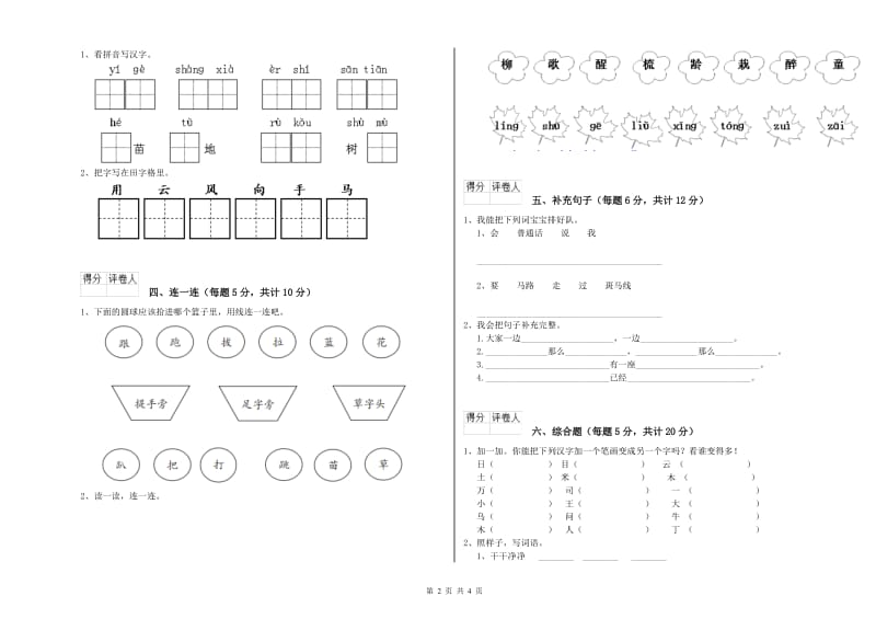 延边朝鲜族自治州实验小学一年级语文上学期期中考试试卷 附答案.doc_第2页