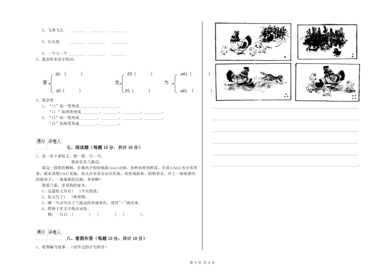 延边朝鲜族自治州实验小学一年级语文上学期期中考试试卷 附答案.doc_第3页