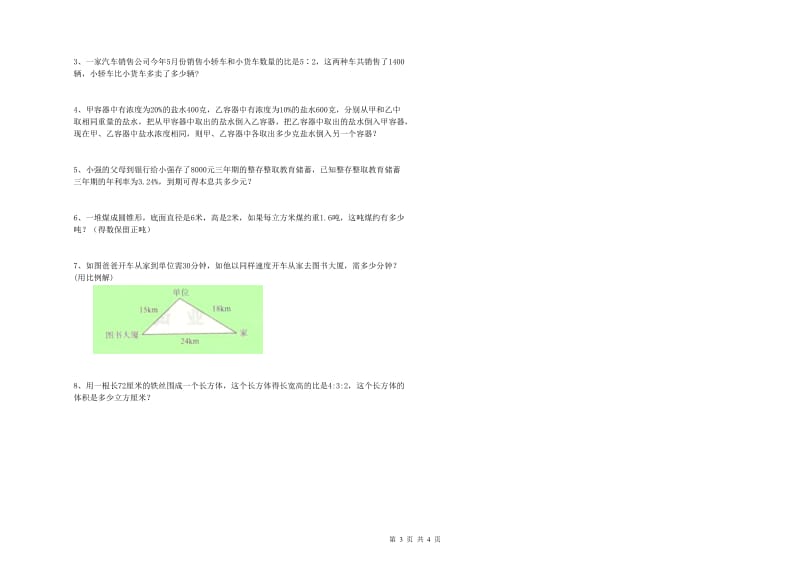 实验小学小升初数学过关检测试卷C卷 江苏版（含答案）.doc_第3页