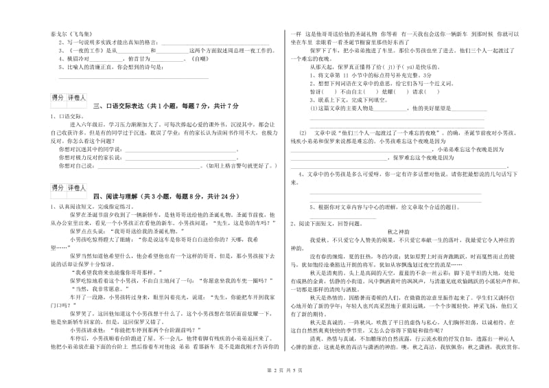 柳州市重点小学小升初语文能力提升试题 附解析.doc_第2页