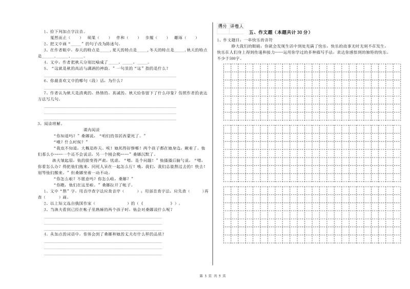 柳州市重点小学小升初语文能力提升试题 附解析.doc_第3页