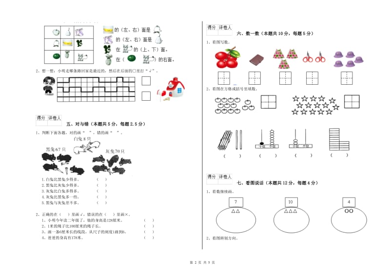 成都市2020年一年级数学上学期过关检测试卷 附答案.doc_第2页