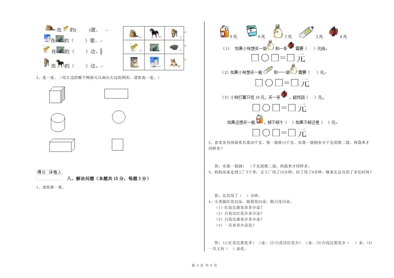 成都市2020年一年级数学上学期过关检测试卷 附答案.doc_第3页