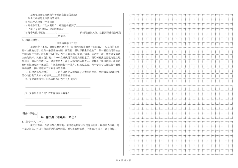 宿州市重点小学小升初语文每日一练试题 附答案.doc_第3页