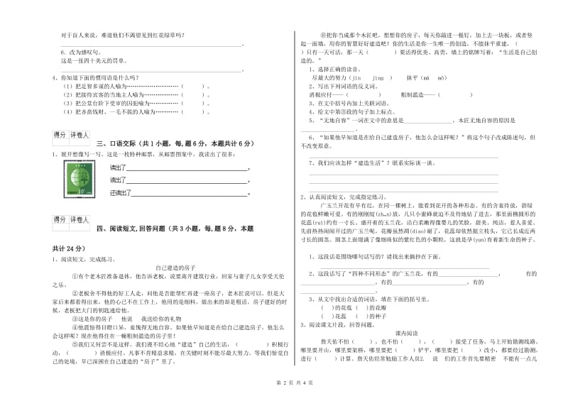 实验小学六年级语文下学期期末考试试卷 上海教育版（附答案）.doc_第2页