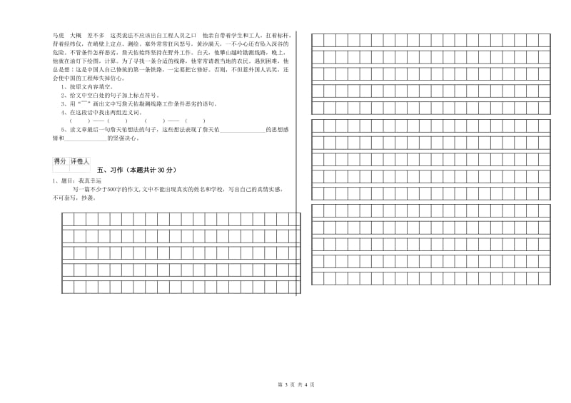 实验小学六年级语文下学期期末考试试卷 上海教育版（附答案）.doc_第3页