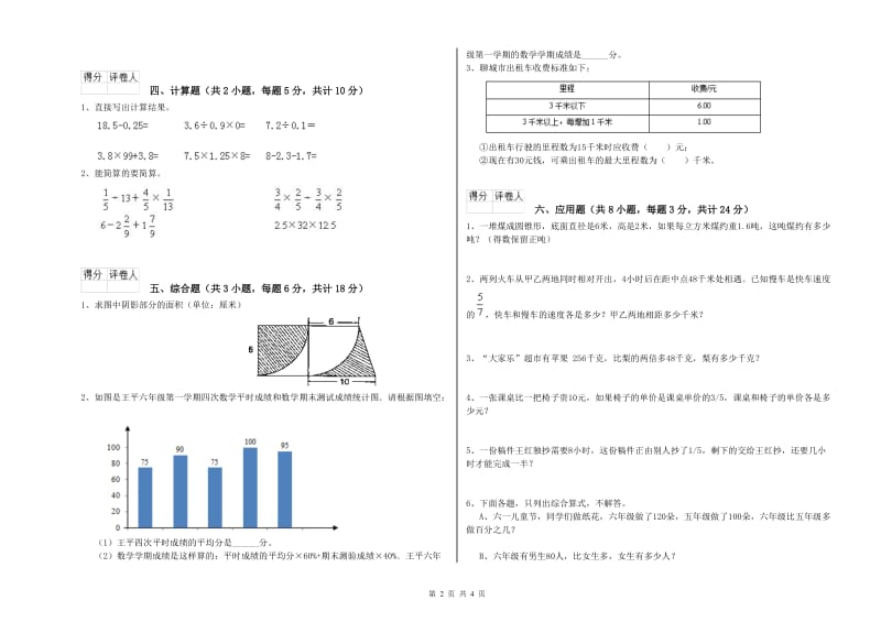 实验小学小升初数学综合练习试题 江苏版（含答案）.doc_第2页