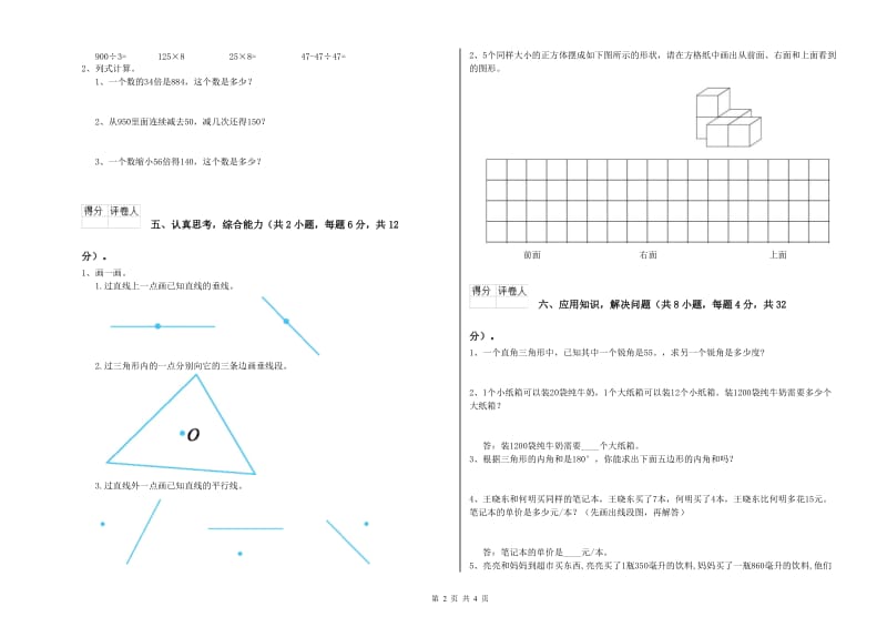 山东省2020年四年级数学【上册】自我检测试卷 含答案.doc_第2页