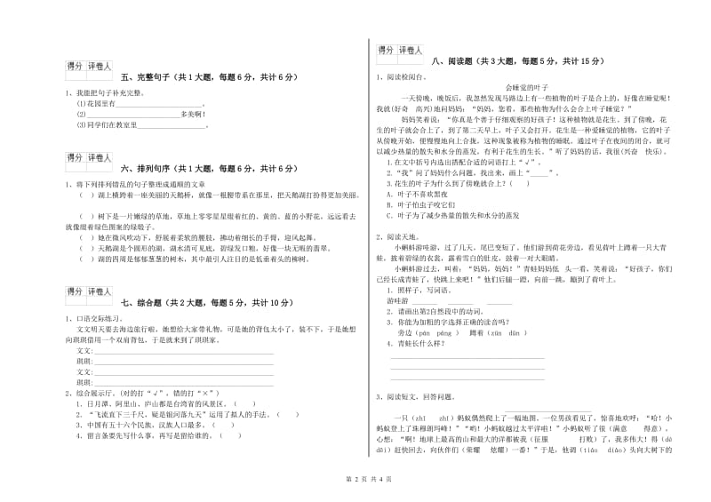 新人教版二年级语文【上册】期中考试试题 附答案.doc_第2页