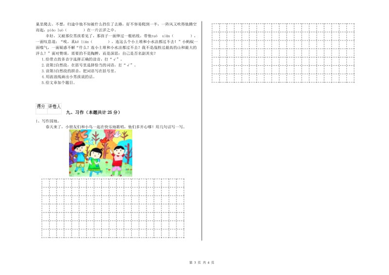 新人教版二年级语文【上册】期中考试试题 附答案.doc_第3页