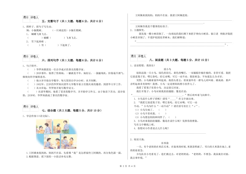 山西省2020年二年级语文下学期考前练习试题 附解析.doc_第2页