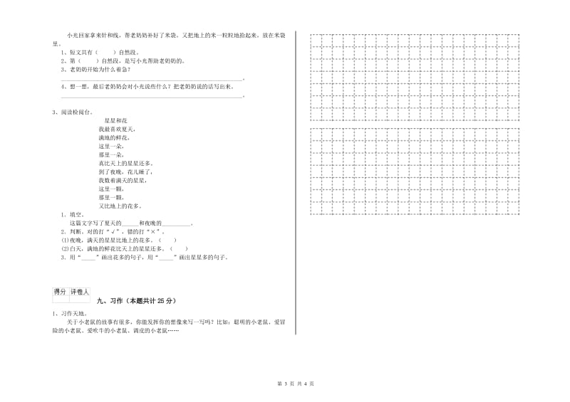 山西省2020年二年级语文下学期考前练习试题 附解析.doc_第3页